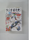 ラジオ深夜便　2004年6月号　No.47