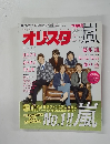 オリスタ風　2015年号 No.41