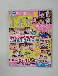 ポポロ　Hey!Say!JUMP　２０１５年１２月号