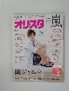 オリスタ嵐　2015年8月31日　No.32