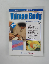 HumanBody　67　２００３年１月２８日号