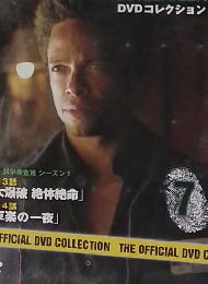 週刊 CSI DVD コレクション　2009年4/7号　7