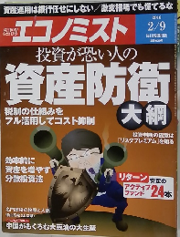 エコノミスト　2016年2月9日号