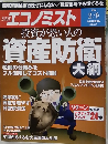 エコノミスト　2016年2月9日号