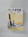 ラジオ深夜便　2005年3月号