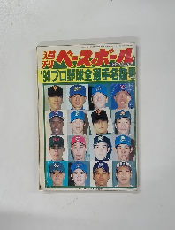ベースボール　'98プロ野球全選手名鑑号　2/23号