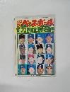 ベースボール　'98プロ野球全選手名鑑号　2/23号