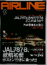 AIRLINE　397　2012年7月号