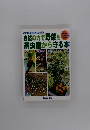 野菜だより 2008年夏号　自然の力で野菜を病虫害から守る本