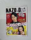 NAZO-D　2013年8/3号