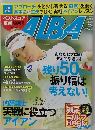 ALBA　7月26日号