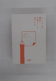 くるみぱんの薬学×付薬ノート　BOOK