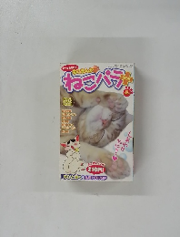 ねこパラぷらす　2007年10/7号