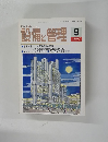 ビル・工場のための設備と管理　1995年9月号