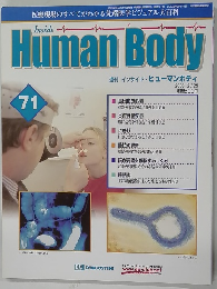 週刊 インサイド・ヒューマンボディ　2003年2/25号　71号