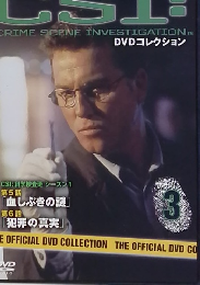 週刊 CSI DVDコレクション　2009年3/10号　3