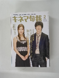 キネマ旬報　2008年2月下旬号　No.1501