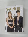 キネマ旬報　2008年2月下旬号　No.1501