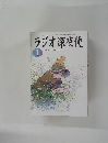 ラジオ深夜便　2004年1月号　No.42