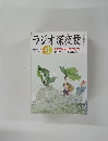 ラジオ深夜便　2005年6月号
