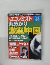 エコノミスト丸分かり　2016年2月2日号