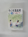 ラジオ深夜便　2004年5月号　　No.46