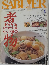 サブリエ　No.6  煮物