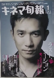 キネマ旬報 　No 1499　2008年1月号