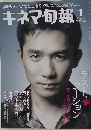 キネマ旬報 　No 1499　2008年1月号