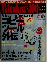 Windows100　今まで語られなかった奥義　2005年7月号　