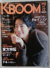 KBOOM　2009年3月号　