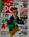 アスキーPC2 1999年　2月