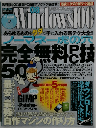 Windows 100％　あらゆるものを7で手に入れる新テク大全!!