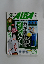 アルバ ALBA 　No.647