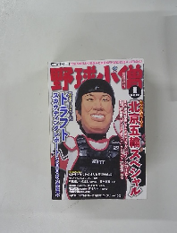 野球小僧 2008年 08月号