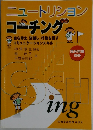 ニュートリション コーチング　臨床栄養別冊