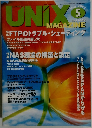 UNIX　２００５年５月号