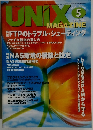 UNIX　２００５年５月号