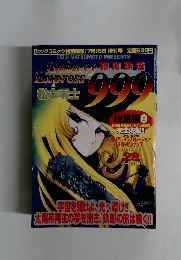 Galaxy Express 999松本零士
