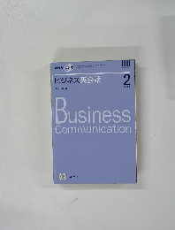 ビジネス英会話　2008年2月号