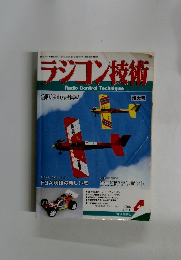 ラジコン技術　1998年4月