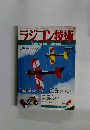 ラジコン技術　1998年4月