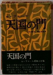 天国の門