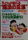 別冊PHP子どもが変わる魔法の言葉　２００５年5月号