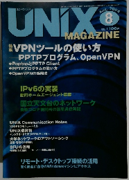 ユニックス・マガジン　2004年8月号