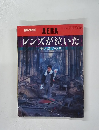 アエラ No.9　2/25号　レンズが泣いた