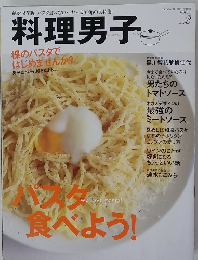 料理男子　２０１１年１１月号