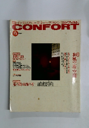 コンフォルト　1994年冬号　No.15