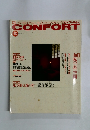 コンフォルト　1994年冬号　No.15
