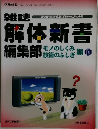 解体新書　平成8年4月20日発行